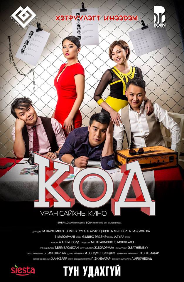 “КОД” хэтрүүлэгт инээдмийн уран сайхны киноны анхны трэйлер